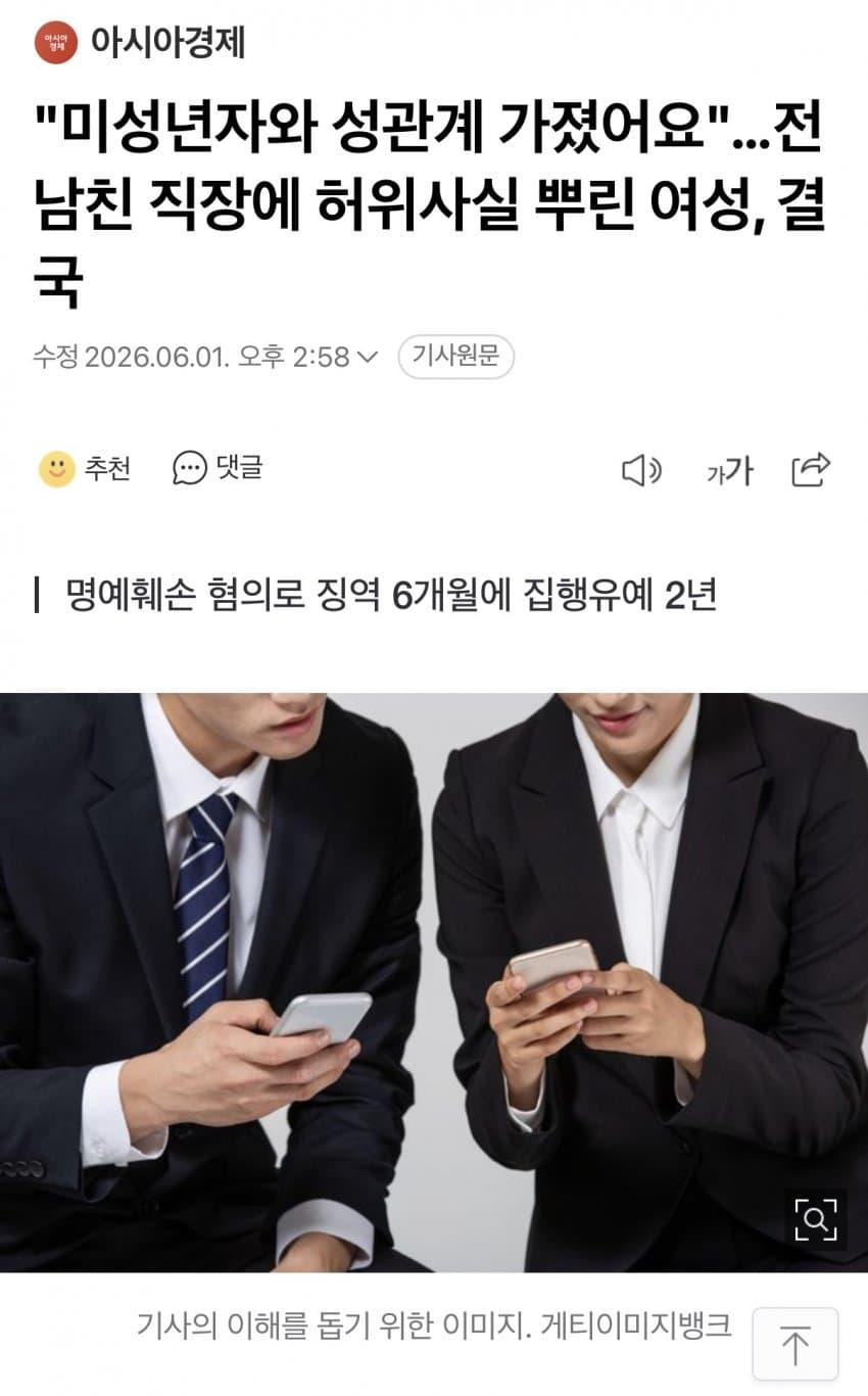 "미성년자와 성관계 가졌어요"…전남친 직장에 허위사실 뿌린 여성, 결국 | 인스티즈