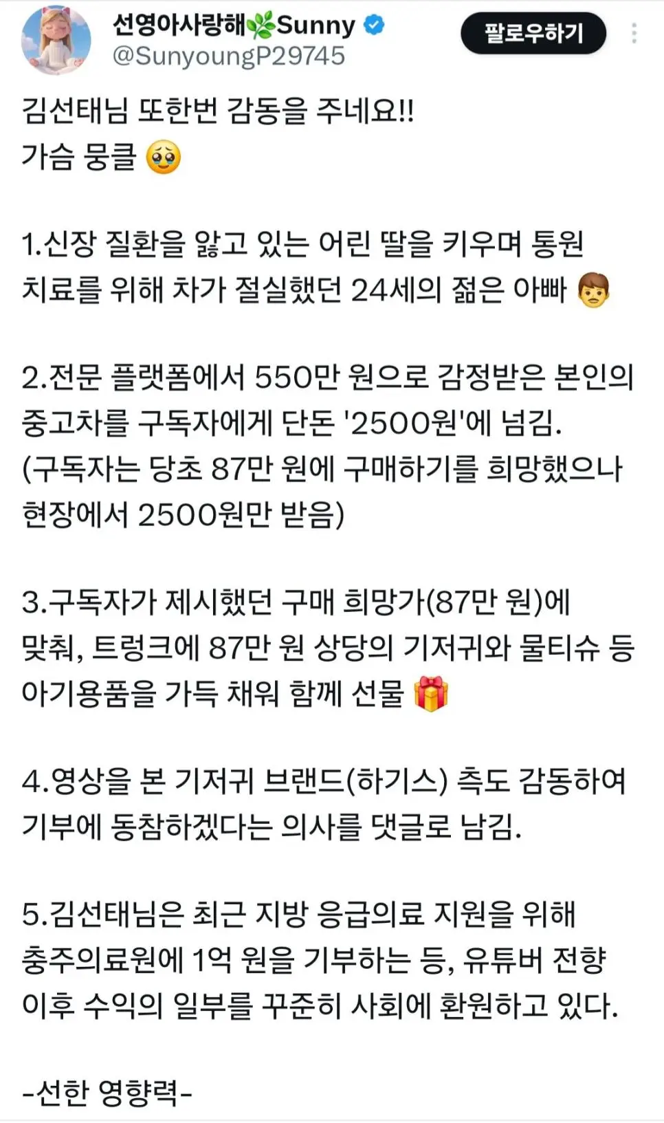 감정가 550만원 중고차를 2500원에 넘긴 김선태.jpg | 인스티즈