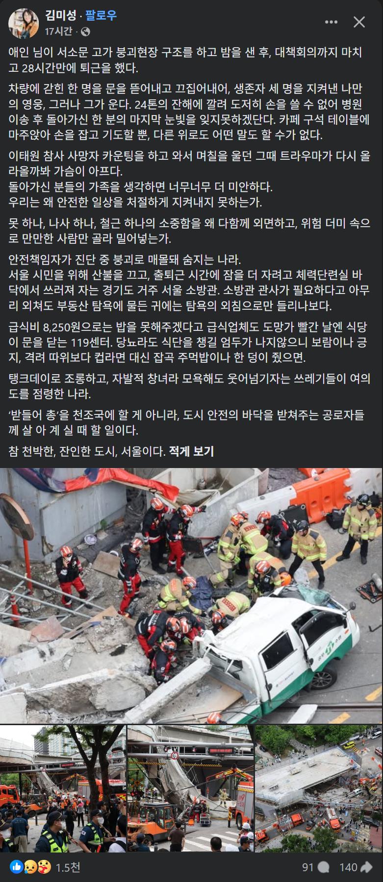 소방관 여친의 글 | 인스티즈