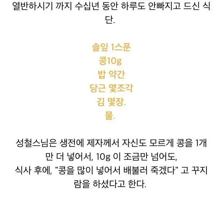 성철 스님 평생 식단 | 인스티즈