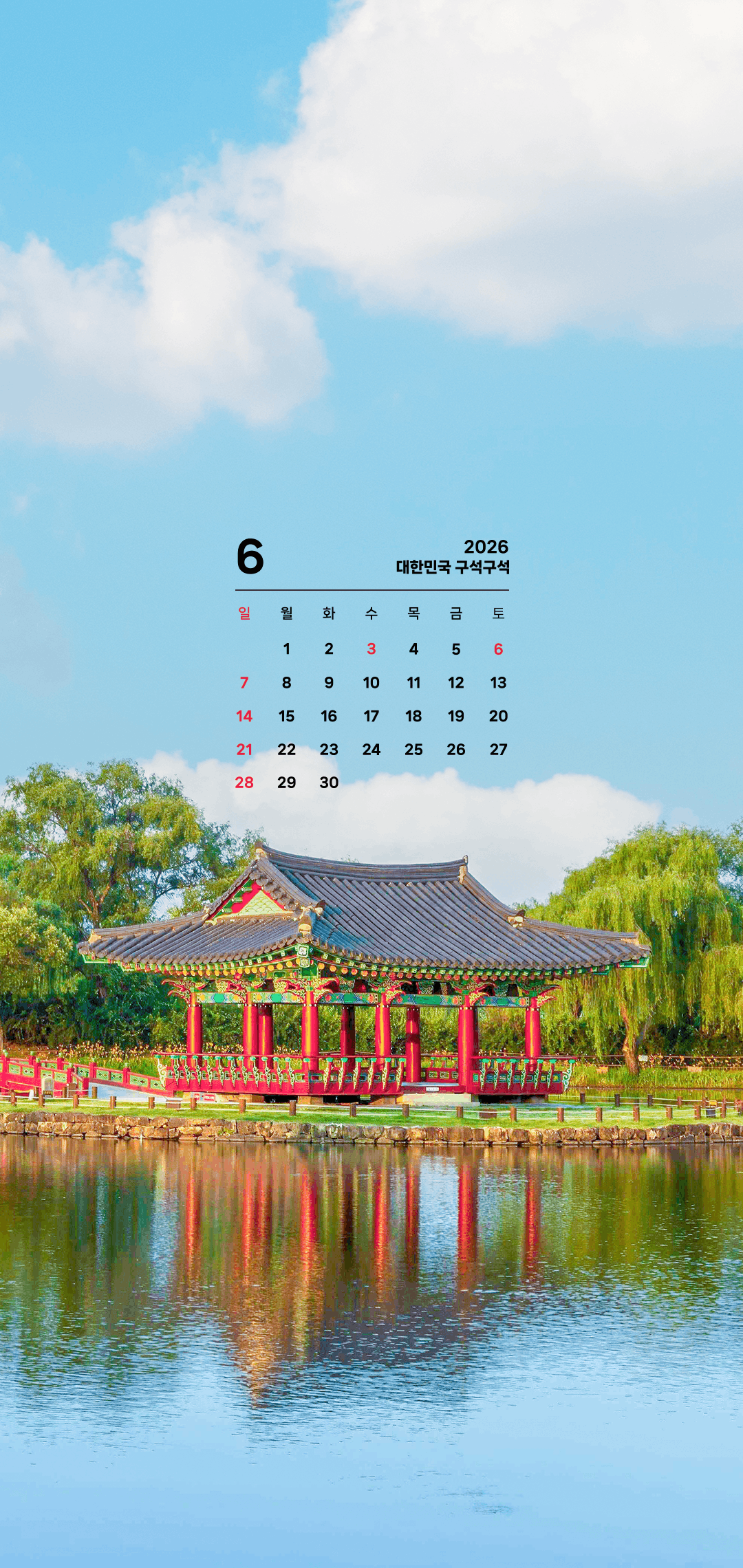 한국관광공사 공식 6월 월페이퍼 안드로이드 버전.jpg | 인스티즈