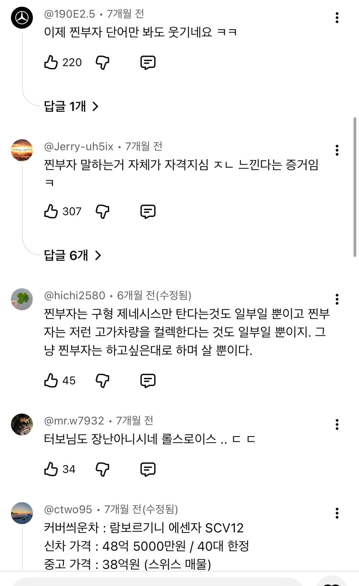 우리나라는 찐부자는 외제차 안탄다고.jpg | 인스티즈