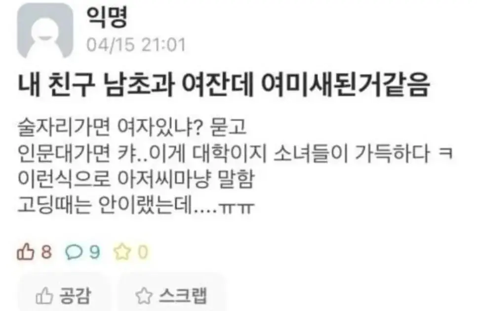 내 친구 남초과 여잔데 여미새 된 것 같음 | 인스티즈