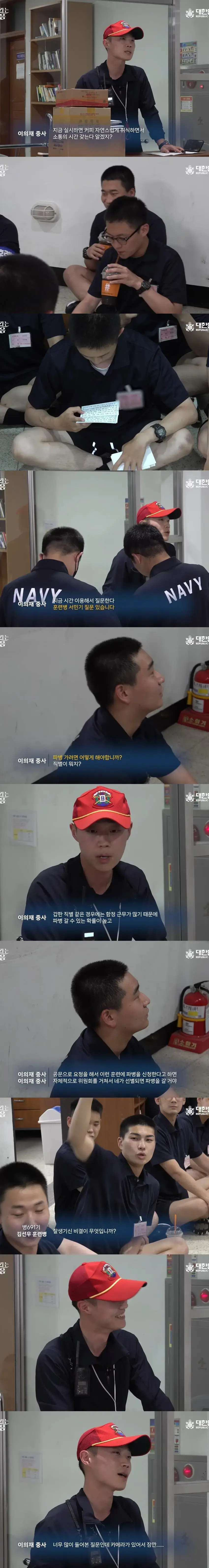 훈련병들한테 질문받는 해군 훈련소 교관.jpg | 인스티즈