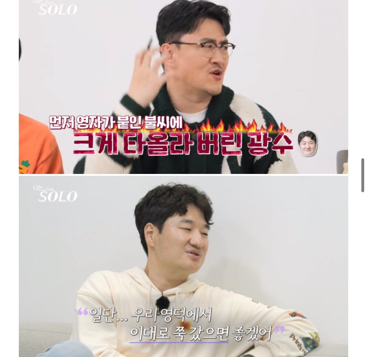 나는솔로 18기 남출의 역대급 고백공격에 무서워하는 여출 | 인스티즈