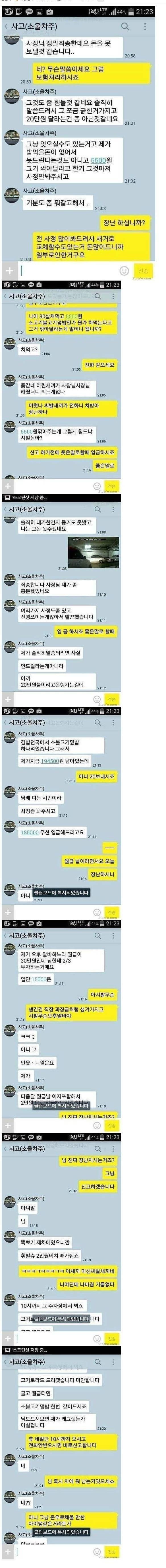 교통사고 레전드 카톡 | 인스티즈
