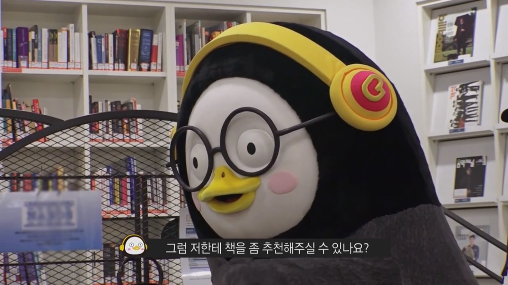 [펭수] 도서관에 가서 죄와 벌을 읽는 펭수 | 인스티즈