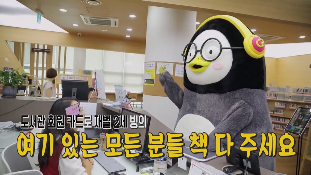 [펭수] 도서관에 가서 죄와 벌을 읽는 펭수 | 인스티즈