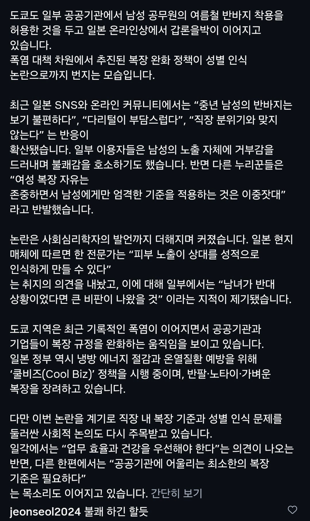남자 반바지 패션에 대한 여자들의 속마음.jpg | 인스티즈