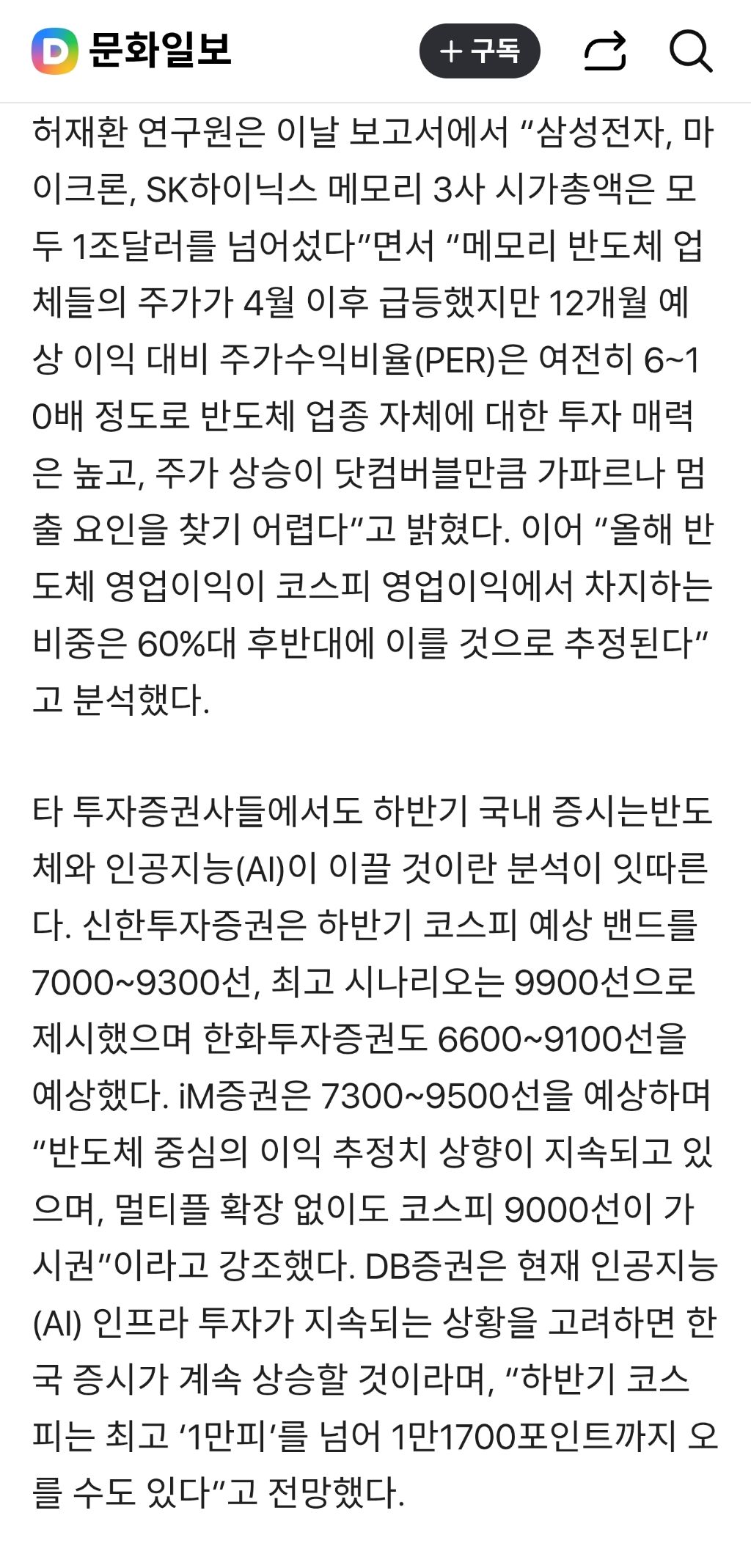 "8000피 코스피, 반도체 제외하면 반토막…양극화 해소 기미 無” | 인스티즈