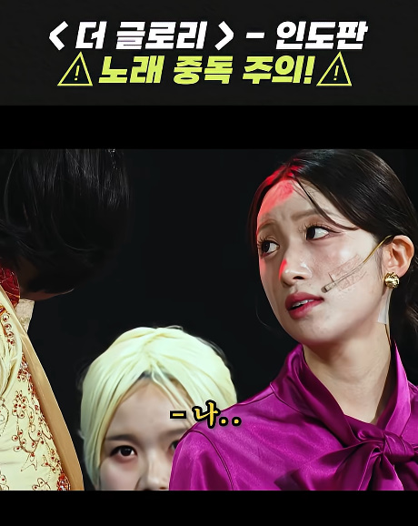 중독성 장난 아니라는 인도판 '더 글로리' 노래...jpg | 인스티즈