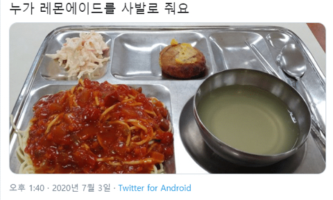 레몬에이드 사발 트위터 올렸던 여고생 근황 | 인스티즈