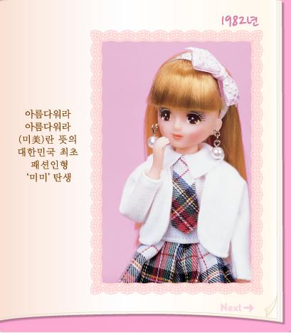 한국인형 미미와 쥬쥬 | 인스티즈