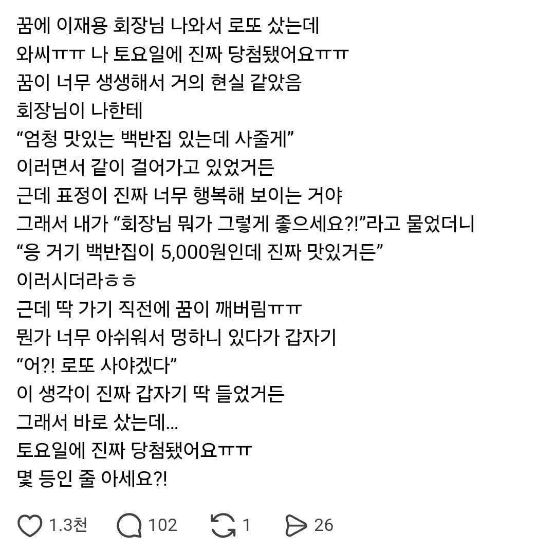 꿈에 이재용 회장이 나와서 로또 샀는데.jpg | 인스티즈
