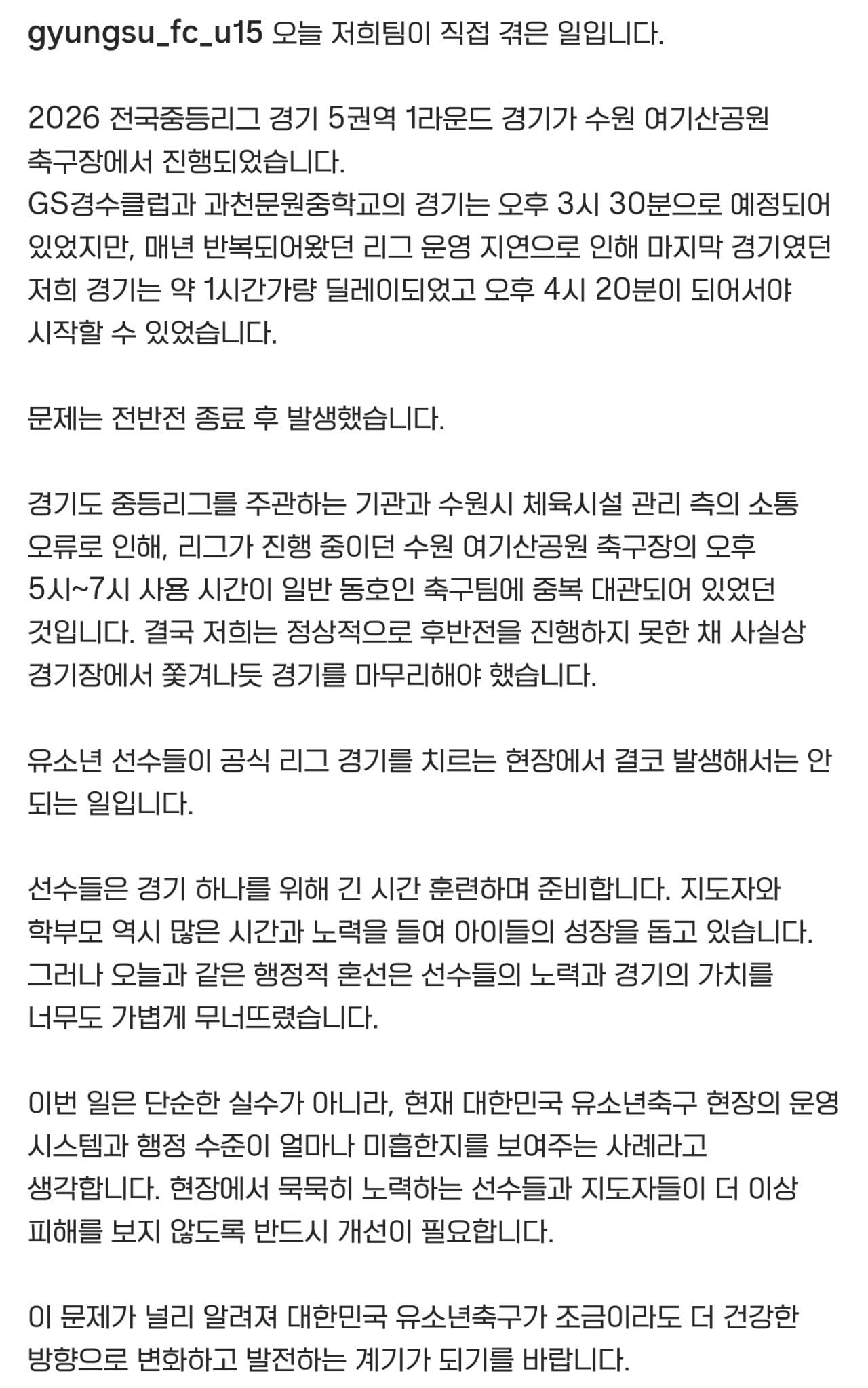 전국 중등 축구리그의 현실 | 인스티즈