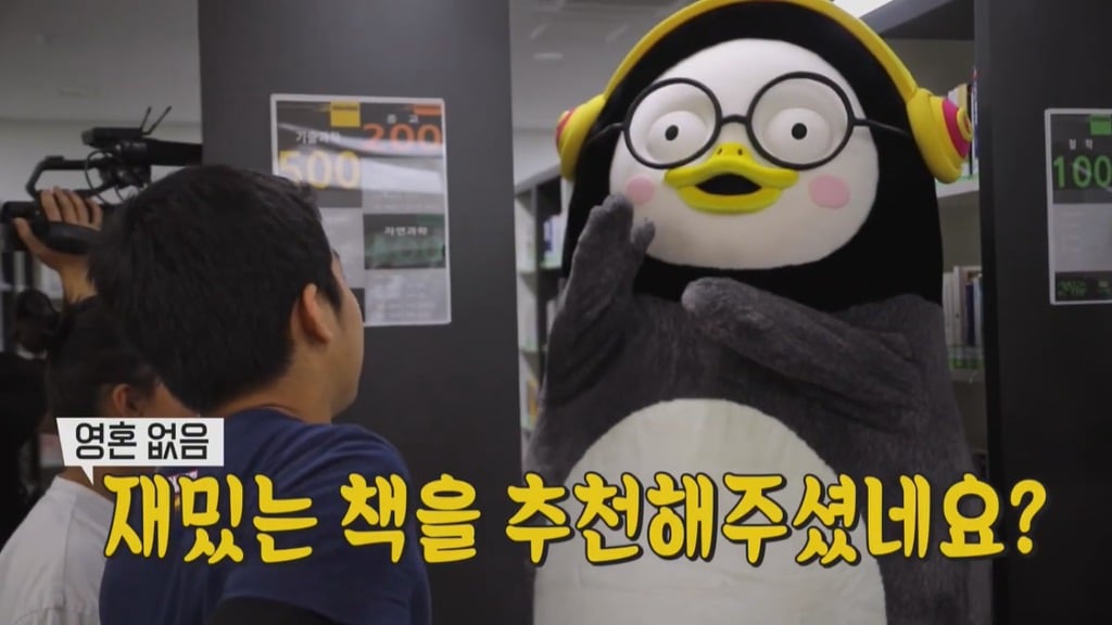[펭수] 도서관에 가서 죄와 벌을 읽는 펭수 | 인스티즈