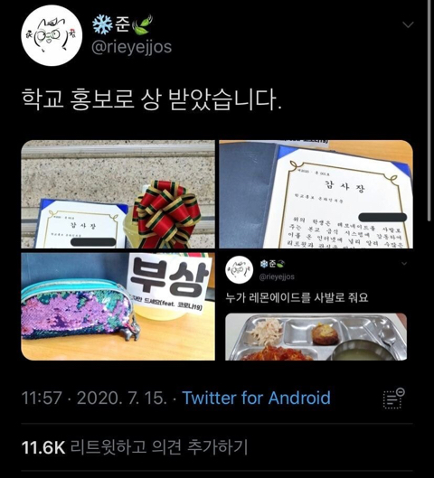 레몬에이드 사발 트위터 올렸던 여고생 근황 | 인스티즈