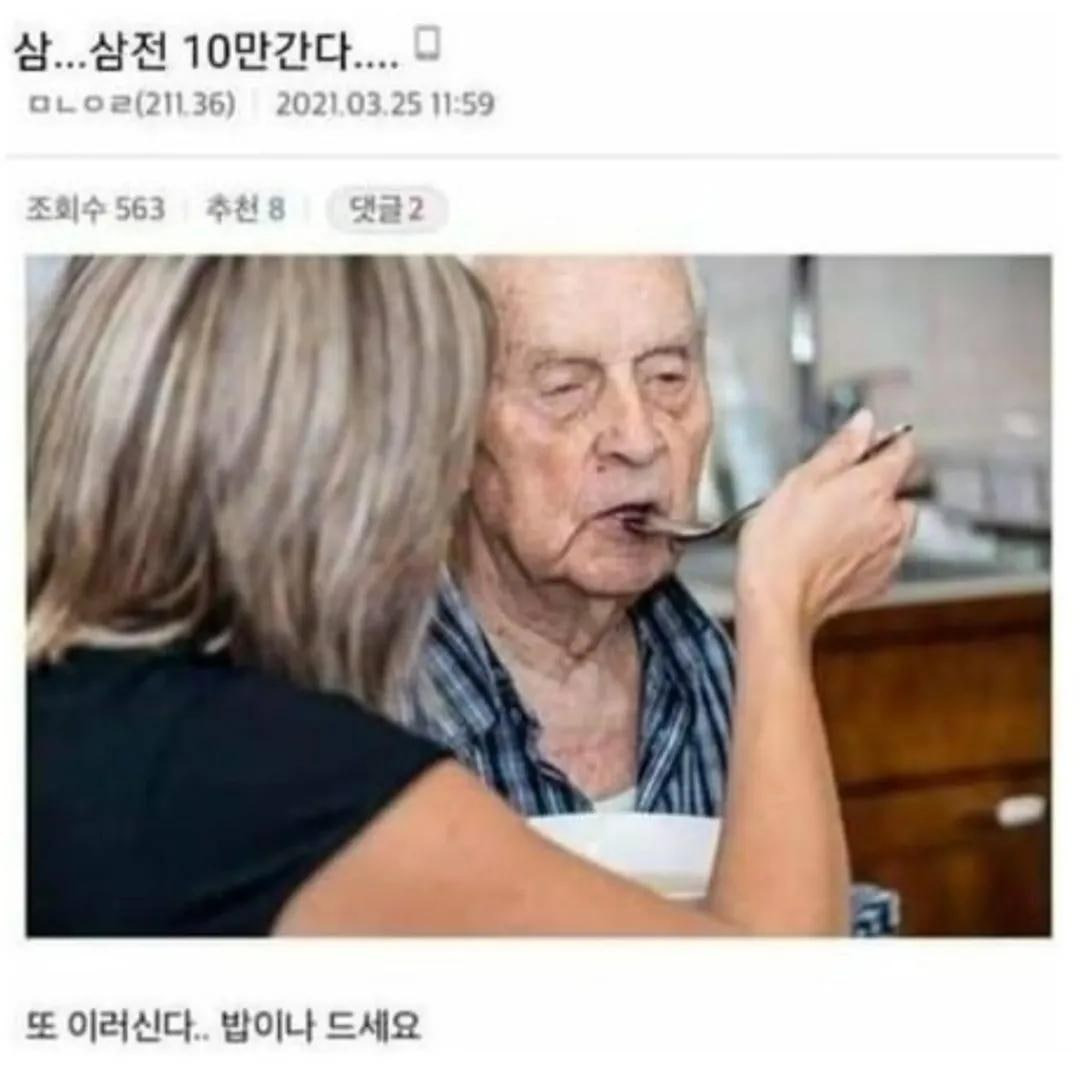삼전 10만원 간다는 할아버지 근황.jpg | 인스티즈