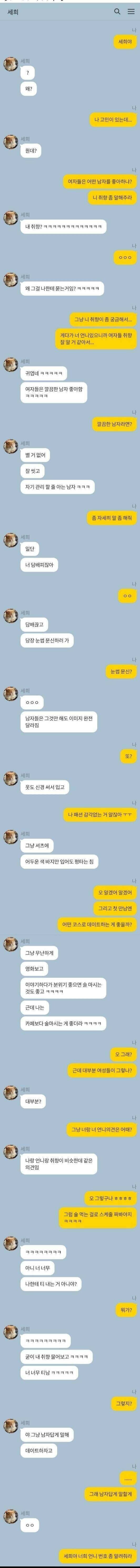 여사친한테 티 팍팍 내는 남사친 | 인스티즈