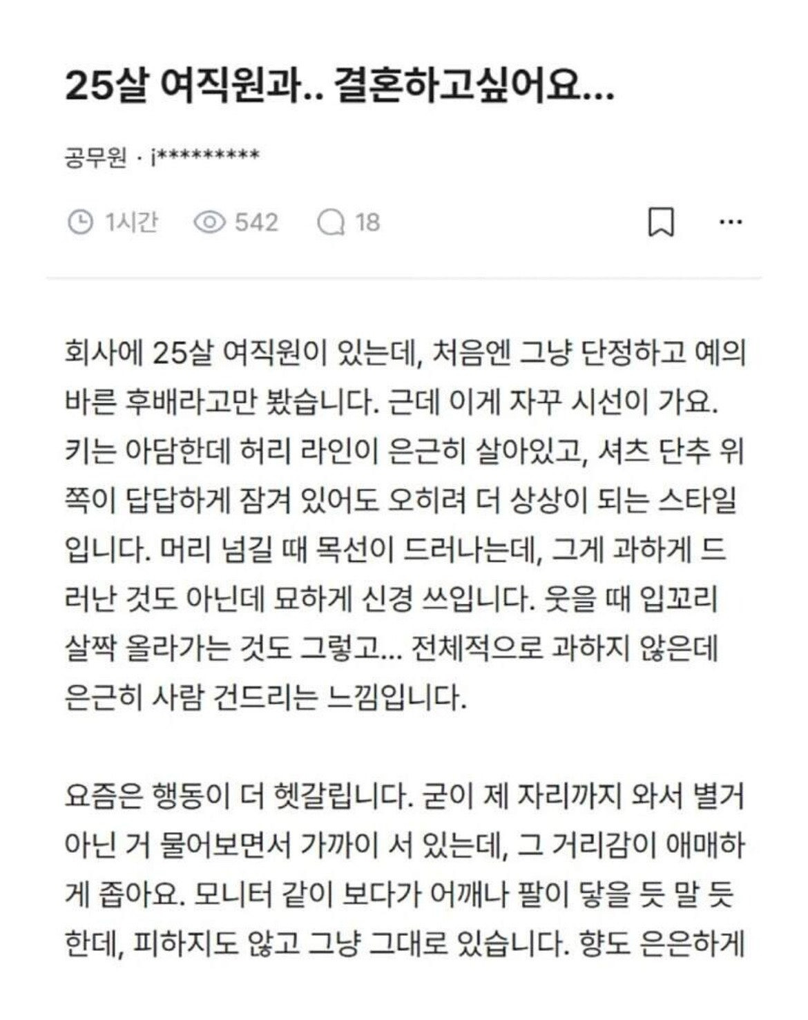 25살 여직원과 결혼하고 싶은 공무원 | 인스티즈