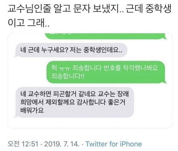 교수님인 줄 알고 문자 보냈었는데 | 인스티즈
