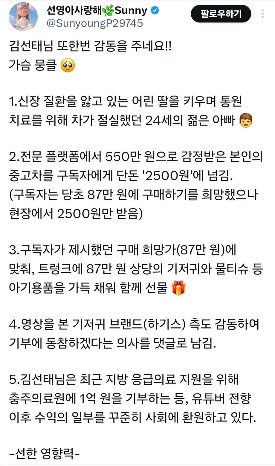 감정가 550만원 중고차를 2500에 넘긴 김선태 | 인스티즈