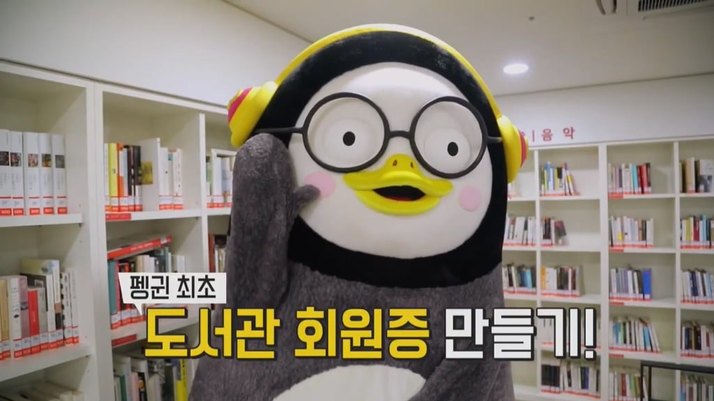 [펭수] 도서관에 가서 죄와 벌을 읽는 펭수 | 인스티즈