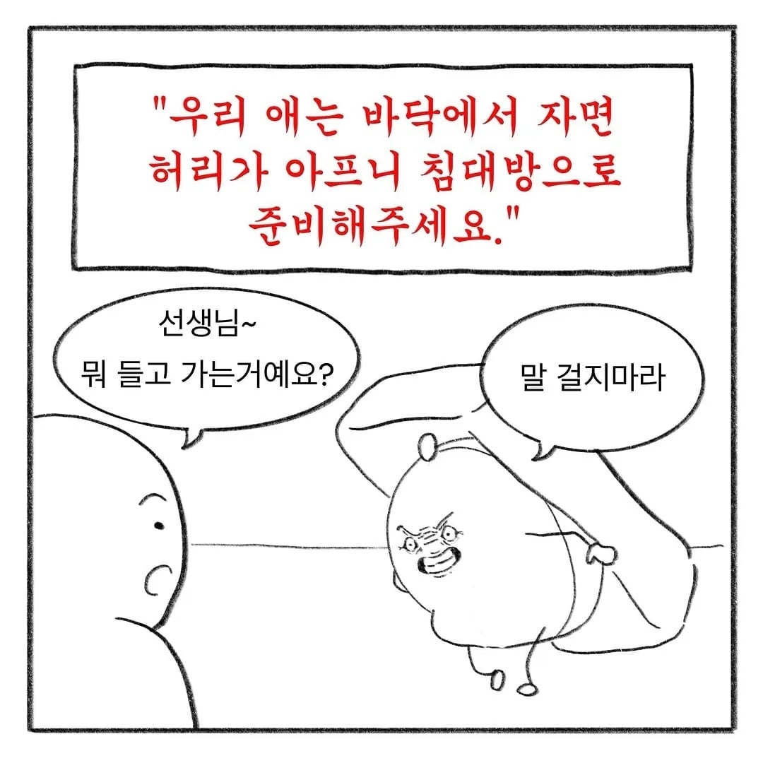 교사 멘붕시킨 수학여행 민원들 | 인스티즈