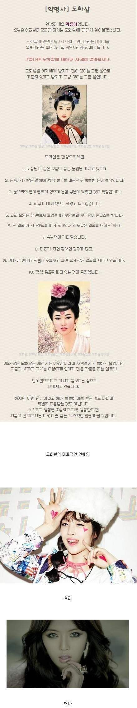 남자가 많이 꼬인다는 도화살 여자연예인 | 인스티즈