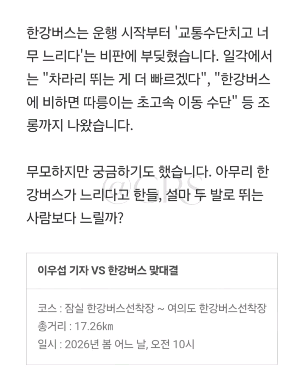 한강버스 vs 사람 | 인스티즈