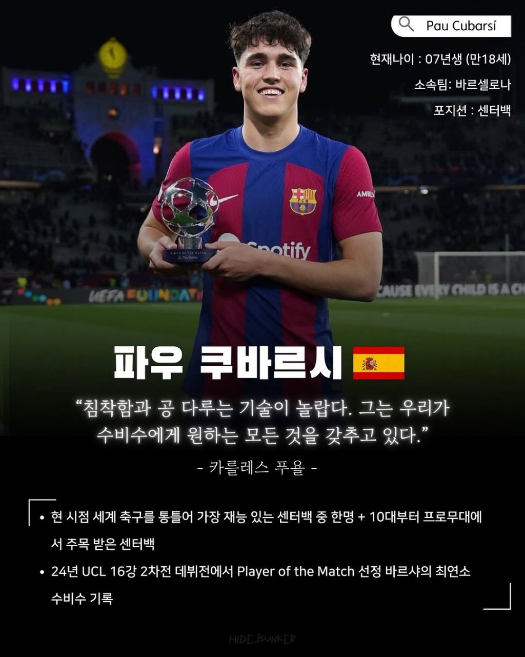 차세대 예비 축구 스타 8인 | 인스티즈