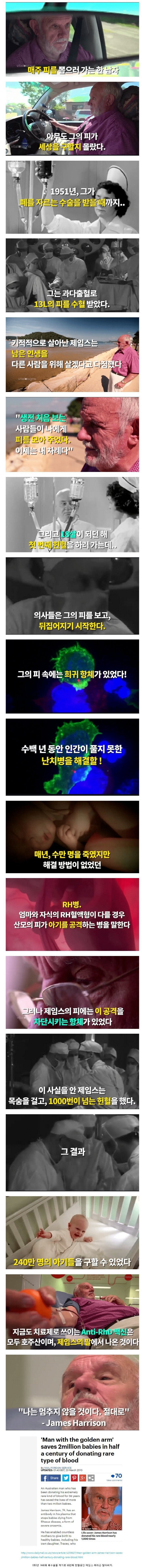 헌혈로 240만명의 아이를 살린 할아버지 | 인스티즈