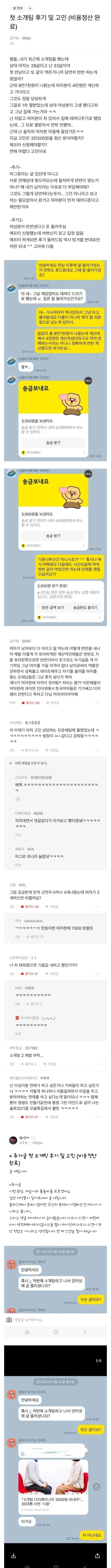 더치페이 때문에 소개팅녀에게 연락한 남자 | 인스티즈