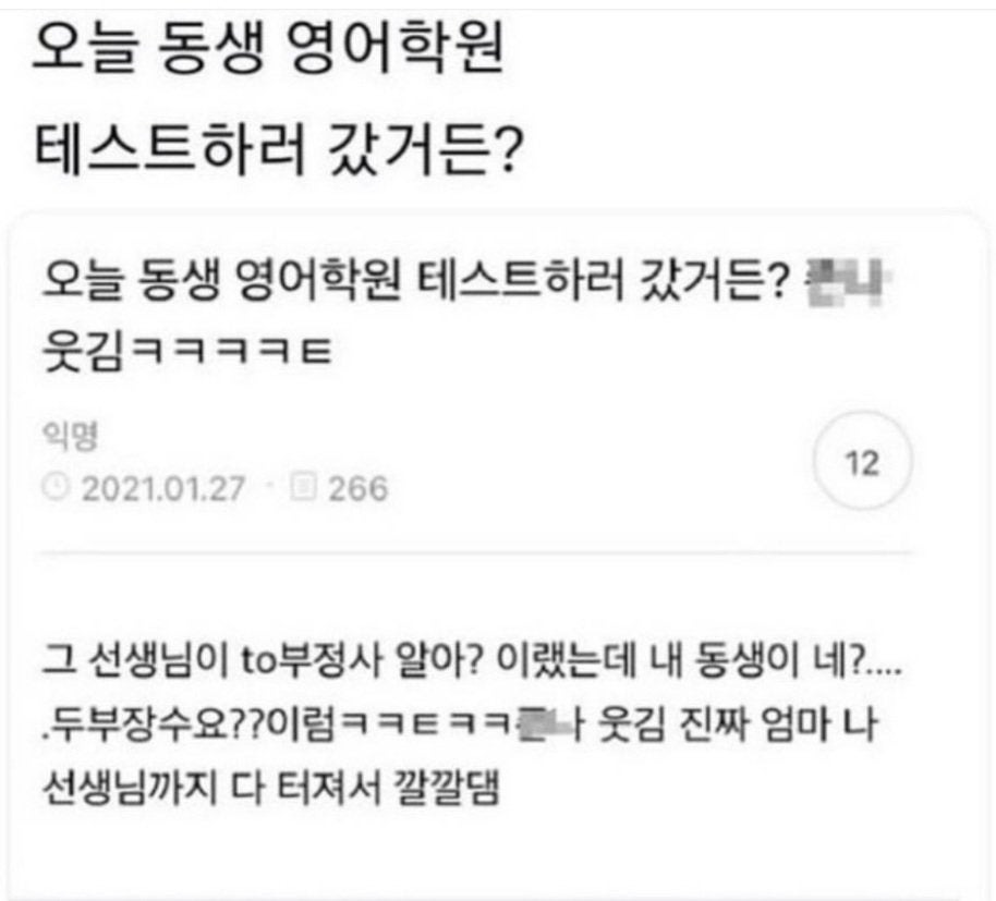 친동생의 영어 학원 테스트 | 인스티즈