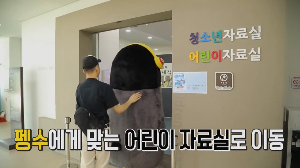 [펭수] 도서관에 가서 죄와 벌을 읽는 펭수 | 인스티즈