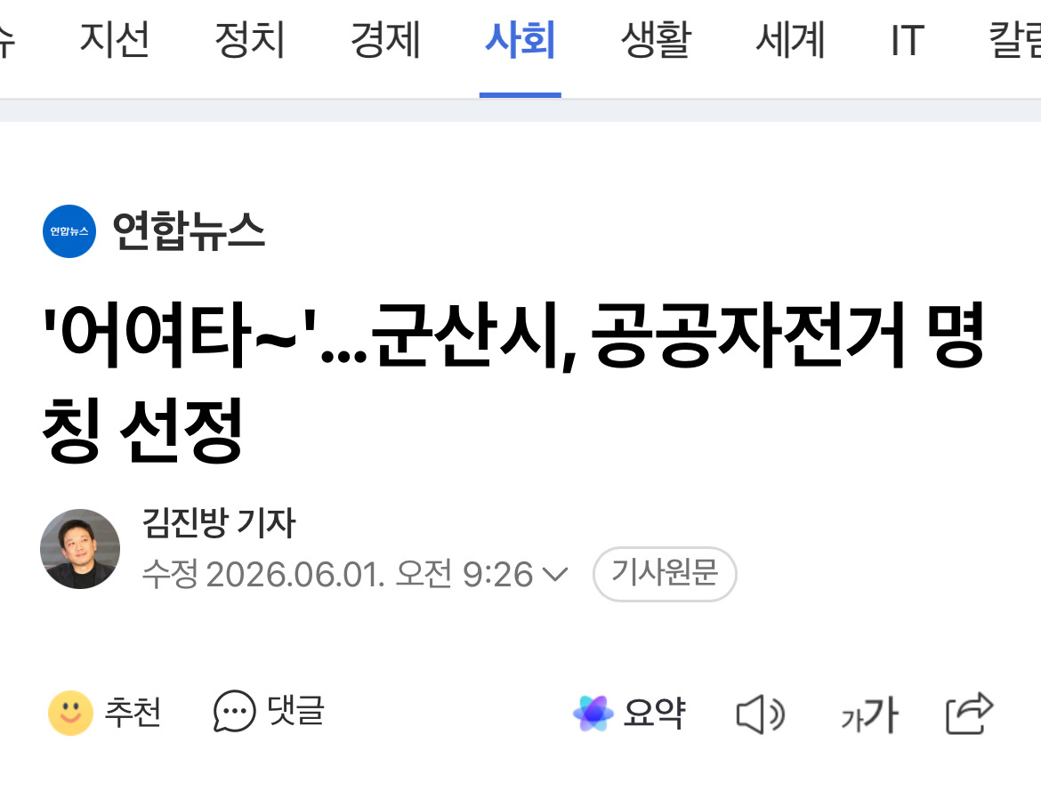 '어여타∼'…군산시, 공공자전거 명칭 선정 | 인스티즈