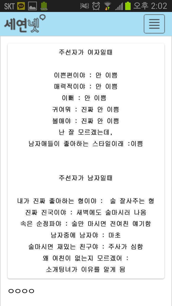 소개팅 주선자 특징.jpg | 인스티즈