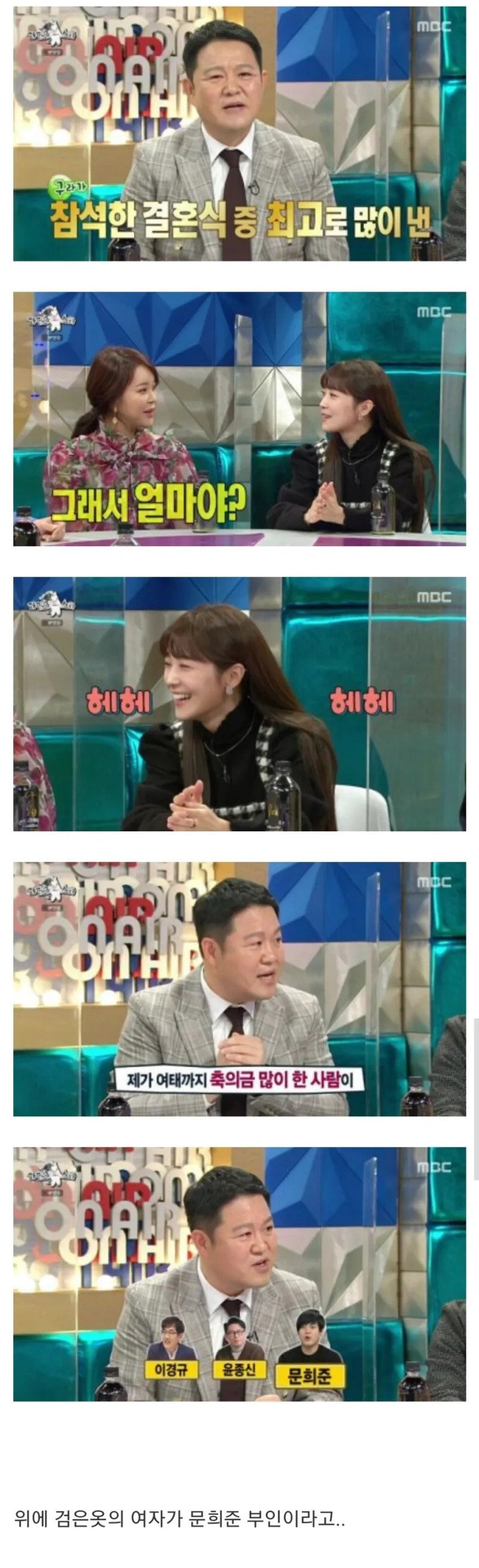 김구라 인생에서 축의금 가장 많이 냈다는 결혼식 | 인스티즈