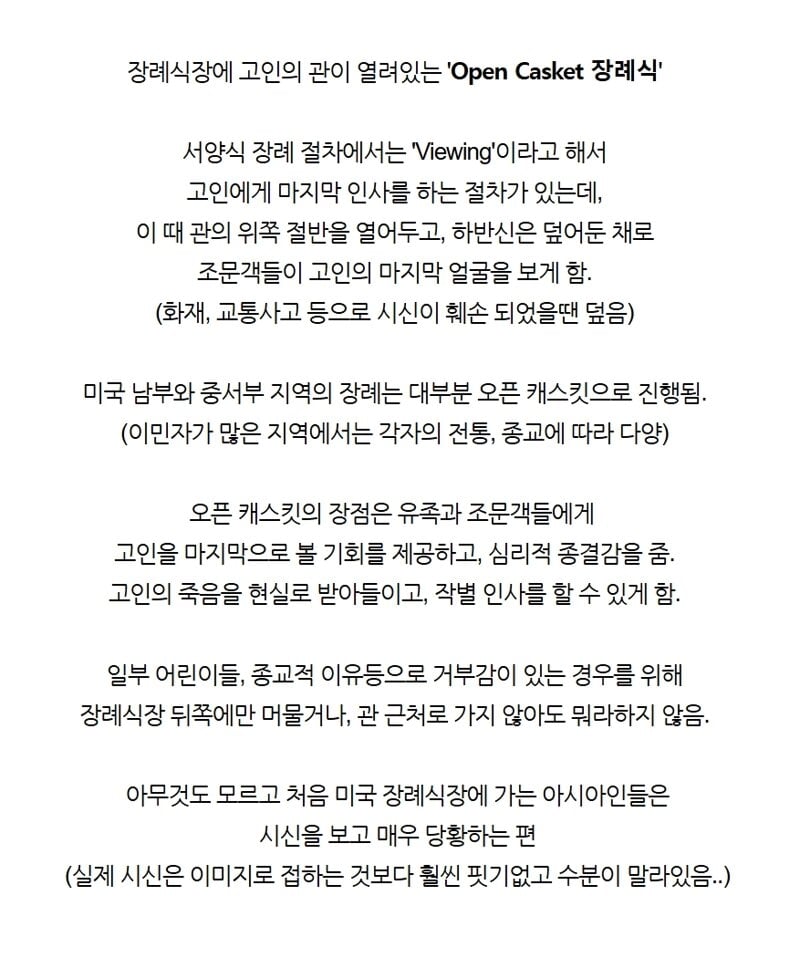 한국인이 미국 장례식 처음 가면 충격 받는다는 것 | 인스티즈