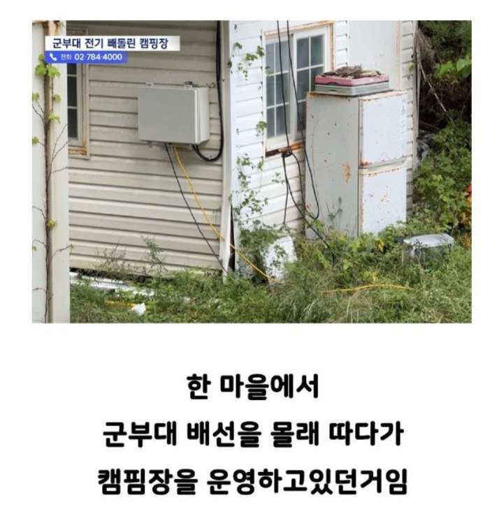 군부대가 전기요금이 많이 나온 이유 | 인스티즈