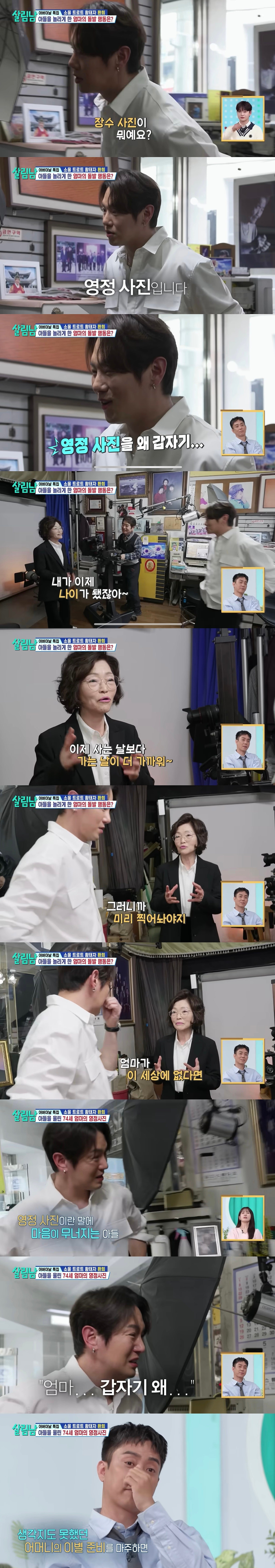 어머니 영정 사진 촬영에 오열하는 환희 | 인스티즈