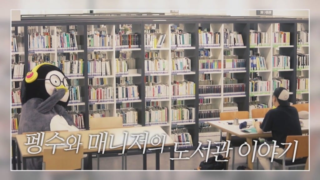 [펭수] 도서관에 가서 죄와 벌을 읽는 펭수 | 인스티즈