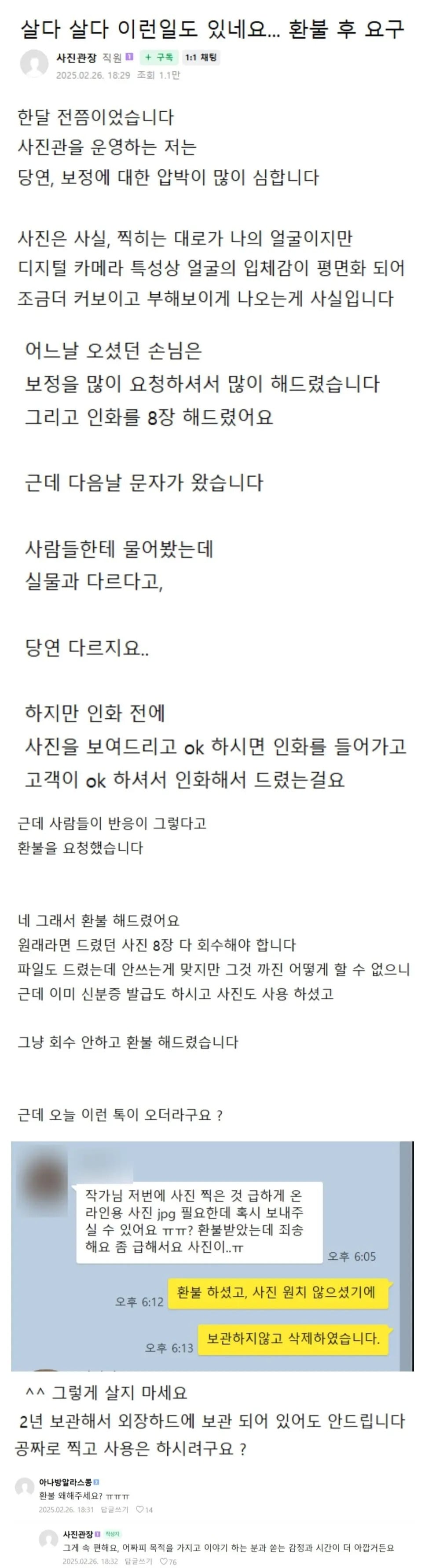 자영업자 카페에 올라온 사진 환불 요구 진상.jpg | 인스티즈