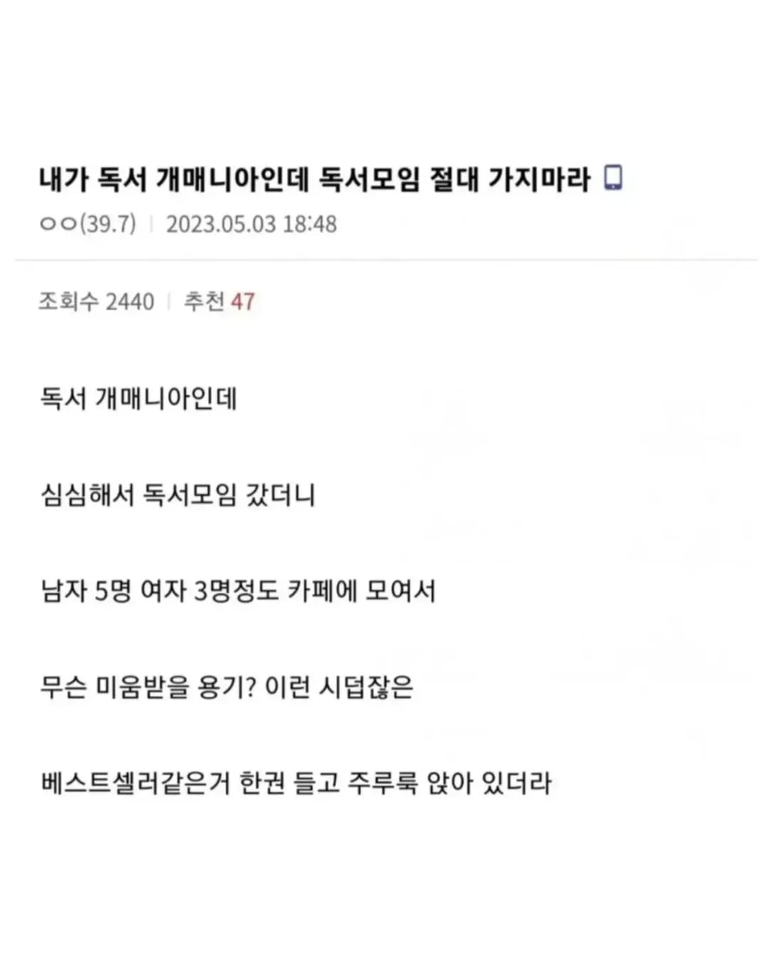 나 책 좋아하는데 독서모임 가지마라 | 인스티즈