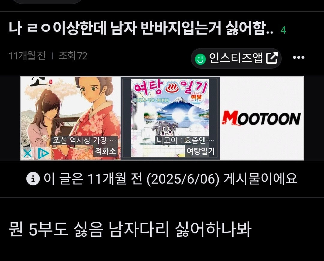 남자 반바지 패션에 대한 여자들의 속마음.jpg | 인스티즈