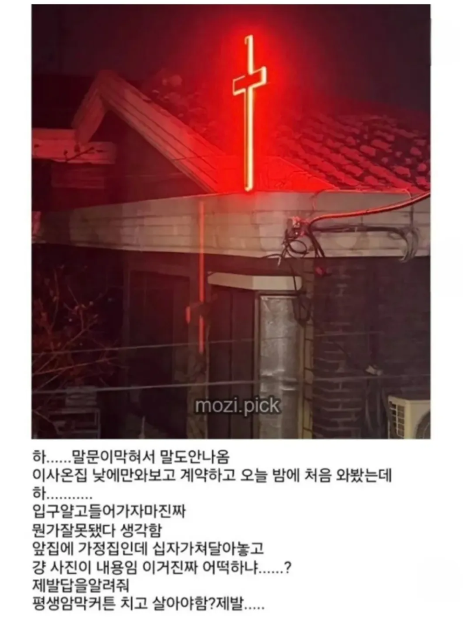 집 보러 다닐때 밤에도 확인해야하는 이유.jpg | 인스티즈