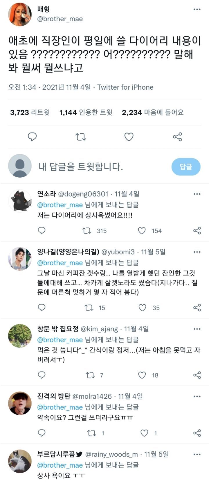 직장인이 평일에 쓸 다이어리 내용이 있음????? | 인스티즈