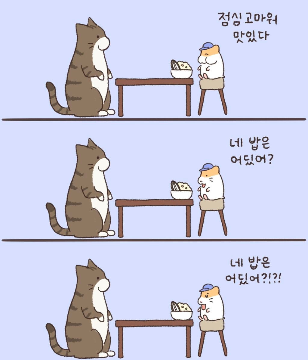 네 밥은 어딨어?!?! | 인스티즈