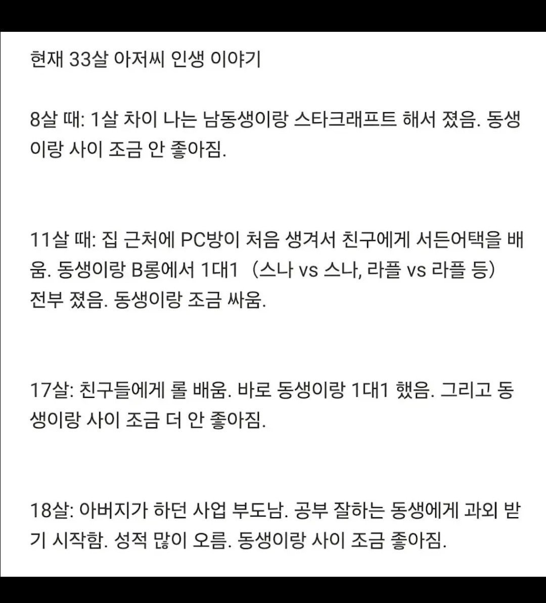 33살 아저씨 인생 이야기 | 인스티즈