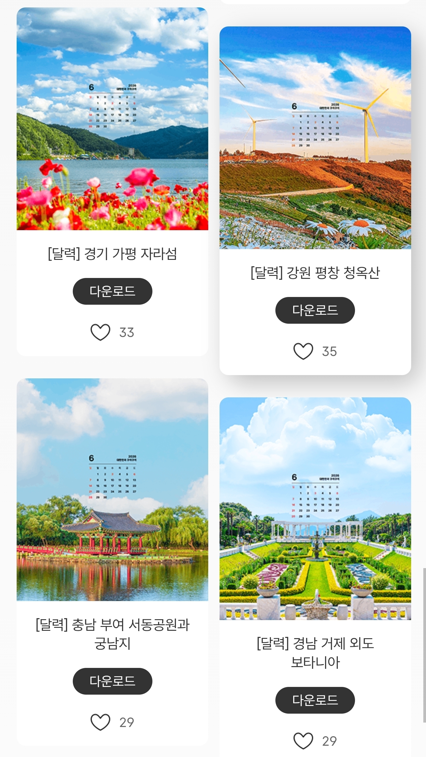 한국관광공사 공식 6월 월페이퍼 안드로이드 버전.jpg | 인스티즈